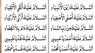 Salam  Baith |  With Lyrics
