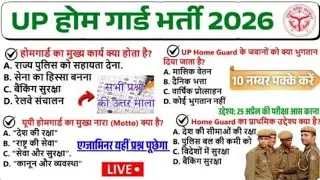 UP Home Guard ऐसे प्रश्न जिनका आना निश्चित है😱UP Home Guard GK Class 2026 || #uphomeguardgkclass