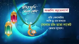 Anjali Jewellers Eid Offer 2019