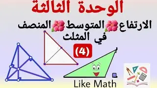 حل تمرينات ومسائل عامة صفحة 74 الوحدة الثالثة هندسة الصف الثامن