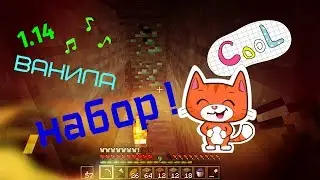 Minecraft 1.14. Сервер. Набор. Отчет.