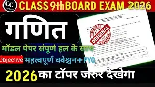 Class 9 Math Important Questions 2024 - 2025 || 9th Math Question Paper 2025