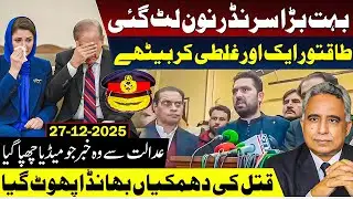 Maryam Govt Shahbaz Sharif and Sohail Afridi Struggle for Justice Legal Awareness