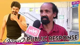 Adirindhi Movie Public Talk And Response  | Vijay | Samantha | Sj Surya | YOYO Cine Talkies