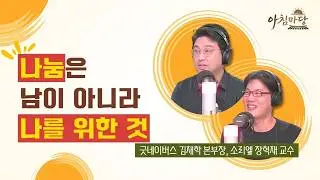 굿네이버스 Love Together -  굿네이버스 김재학 본부장, 소리엘 장혁재 교수