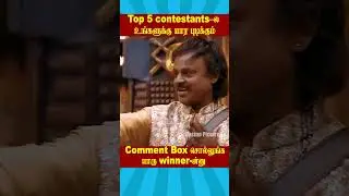 🔥Who will you marry🔥| Biggboss Weekend Episode Tamil Season 9