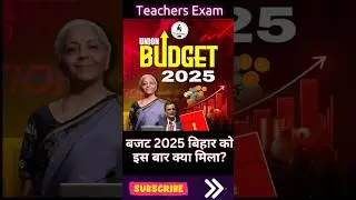 Union Budget 2025 Update: बजट में बिहार को क्या-क्या मिला NirmalaSitharaman|Breaking News #bpsc #gk