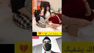 الله يشفيك، آمين&rdquo;🤲💔😭|| #islamic #HumanityStories #DisabledPeople  #RealHero #shorts