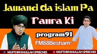 Jawand Da islam Pa Ranra Ki(91program Mufti irfanullah speeches 🕋