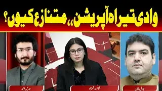Aks Bar Aks | Tirah Valley Operation: Why Is It Controversial? | P(2)