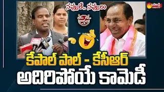 KA Paul - CM KCR Hilarious Comedy | KA Paul Vs CM KCR | Garam Garam Varthalu | Sakshi TV