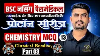 Chemistry Chemical Bonding Mcq For BSc Nursing | BSc Nursing Exam Chemistry Chemical Bonding Mcqs