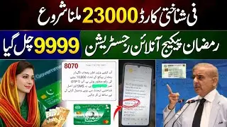 9999 - Ramzan Package CNIC Online Registration - 8070 Check Online 10000 | 13000 || Maryam Ko Batayn