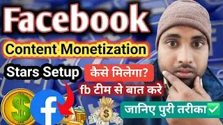 Facebook Star Setup 2026: Star Option नहीं मिल रहा? | Facebook Support से बात कैसे करें?