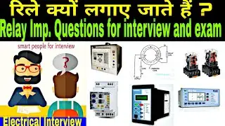 Relay MCQ, Relay Short Questions For Interview and Exams