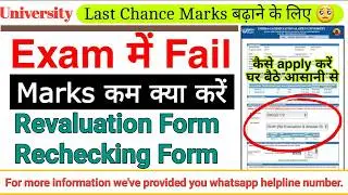 BU Bhopal - Supplementary Form | BU Bhopal Revaluation Form | Barkatullah University |