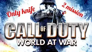Only knife. Walkthrough. CoD: WW. Little Resistance. Только нож. Миссия: Слабое сопротивление.