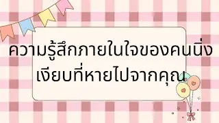 30/1/2569 Randomtimeless เขาแอบซุ่มเงียบวางแผนที่จะติดต่อกลับมาหาคุณมาพิชิตใจคุณอีกครั้ง🦄🌹👩‍❤️‍👨
