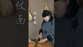 PART 1 一碗炮仗面简单又美味# 新农人计划
