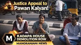 Kadapa House Demolition | Justice Appeal to Pawan Kalyan&rdquo;