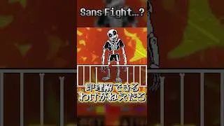 【Undertale AU】普通のサンズ戦...?【ゆっくり実況】【Bonewalker】