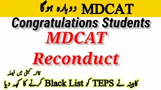 MDCAT Reconduct | Breaking News About MDCAT 2021 | KABEENA Meeting