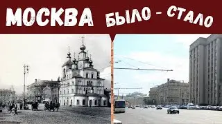 Москва. Онлайн экскурсия. Охотный ряд и Маросейка.