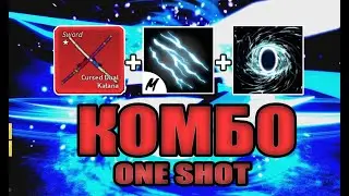 ONE SHOT КОМБО - CDK + EClaws + Portal | Blox fruits