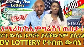 📌ስደተኛውን ማዋካብ ተባብሶ መቀጠል /የሚኒሶታው አስደንጋጭ አደጋ /ወደ ሃገር ወይም ከቦታ ቦታ መሳፈር የሌለባቸው ሰዎች ..‼️