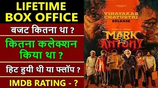 Mark Antony lifetime worldwide box office collection, mark antony hit or flop #markantony