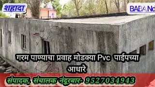 शहादा उनपदेव पर्यटन स्थळ झाले उदवस्थ