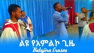 Butajira Crused 2014/2021