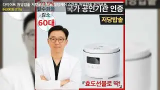 다이어트 저당밥솥 저칼로리 당뇨 혈당케어 스마트 저당밥솥 전기보온