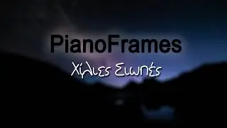 [PianoFrames] Χίλιες Σιωπές - Τσαλιγοπούλου piano cover