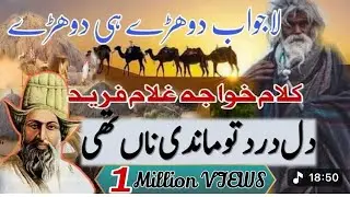 Dil Dard tuN qasr e fareed Kot Mithan HazratKhawja Ghulam
