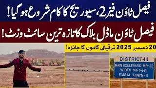 Faisal Town Phase 2 O Block Development Update | Possession in April 2026 | Sewerage Work Started 