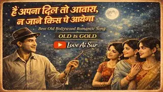 Love Ai Sur❤️ Hai Apana Dil To Aavaara❤️Old Hindi Songs❤️Golden Melodies❤️Retro Bollywood #OldIsGold