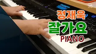 [악보제작] 정재욱 - 잘가요 피아노 커버 연주 | Kpop Piano Cover