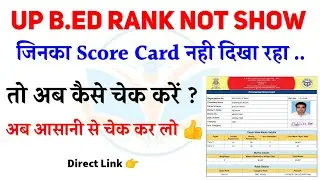 UP B.ED Score Card Show Nhi Ho Rha Hai Problem Fix | Up B.ed Result Download