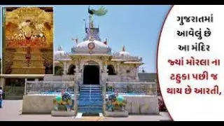 મુળી માંડવરાયજી મંદિર ડ્રોન વ્યૂ  #dronetrip #mandavrayji mandir # muli # surya mandir