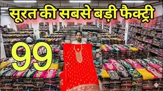 SUIT WHOLESALE MARKET SURAT | COTTON SUITS MANUFACTURERS IN SURAT | Salwar Suit