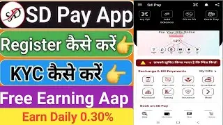 SD Pay में KYC Complete कैसे करें? SD Pay KYC Process / How to do KYC SD Pay Wallet /sdpay kyc hindi