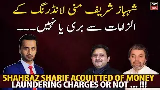 Shahbaz Sharif acquitted of money laundering charges or not ... !!!