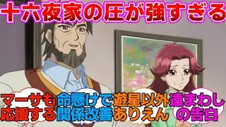 【遊戯王5D's】絶対に遊星を逃さない十六夜家に対するネットの反応集