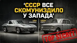УКРАДЕННЫЙ ПРОГРЕСС: Как СССР кормился технологическим мусором Запада