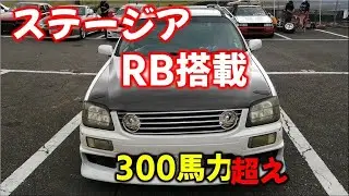 【車両紹介】C34 ステージアのFRドリフト仕様！GT-RSタービン！男の5枚とはこの方の事！！