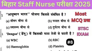 Questions coming in Bihar staff nurse exam Sub MSN bihar BTSC staff nurse previous year question pap