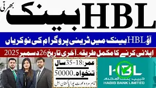 HBL Corporate Trainee Program 2025 | Apply Online | No Experience Required | New Career Opportunity