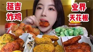 国内炸鸡天花板？延吉最火的炸鸡，你吃过最好吃的炸鸡是什么？| 橘子公主