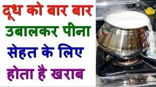 Side Effects Of Boiling Milk On Health
